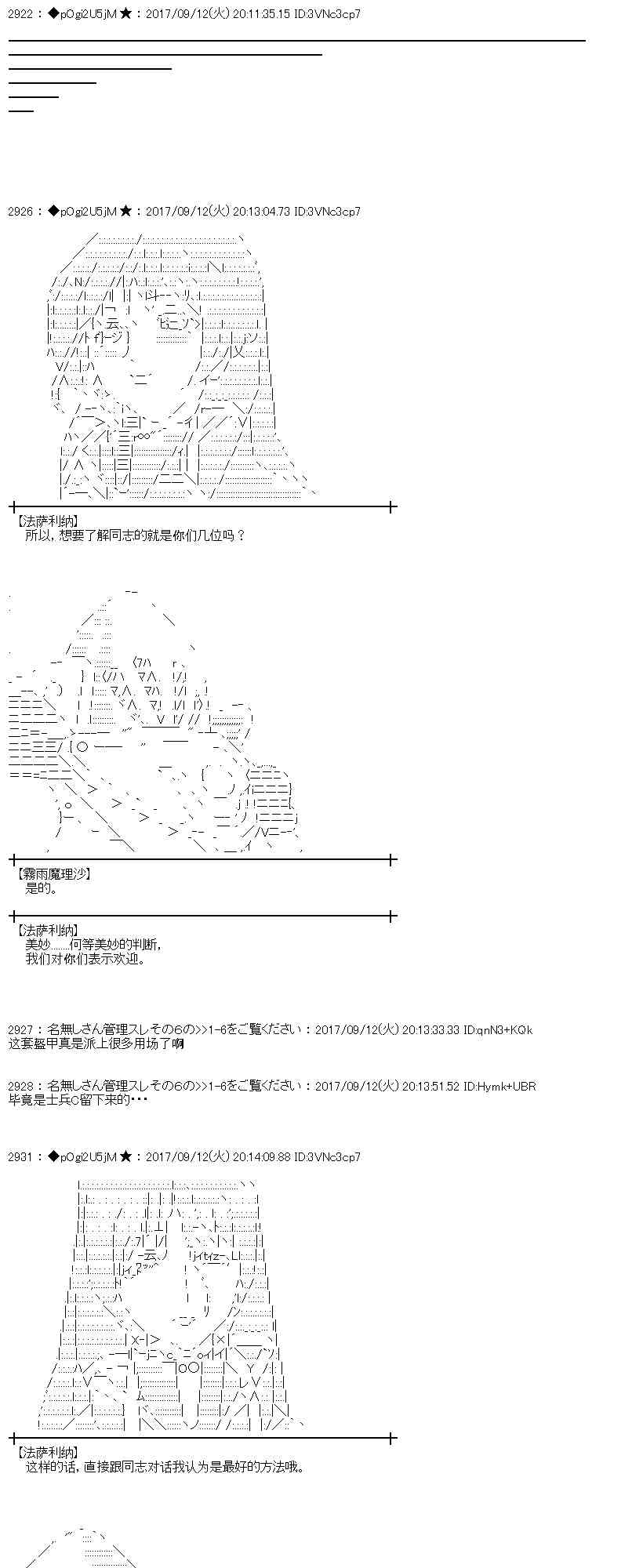 魔理沙似乎在搜集宝贝 - 66话(1/2) - 6