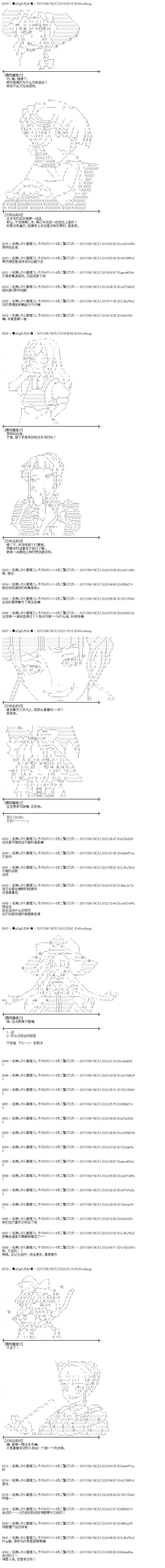 魔理沙似乎在蒐集寶貝 - 王都篇17 - 3