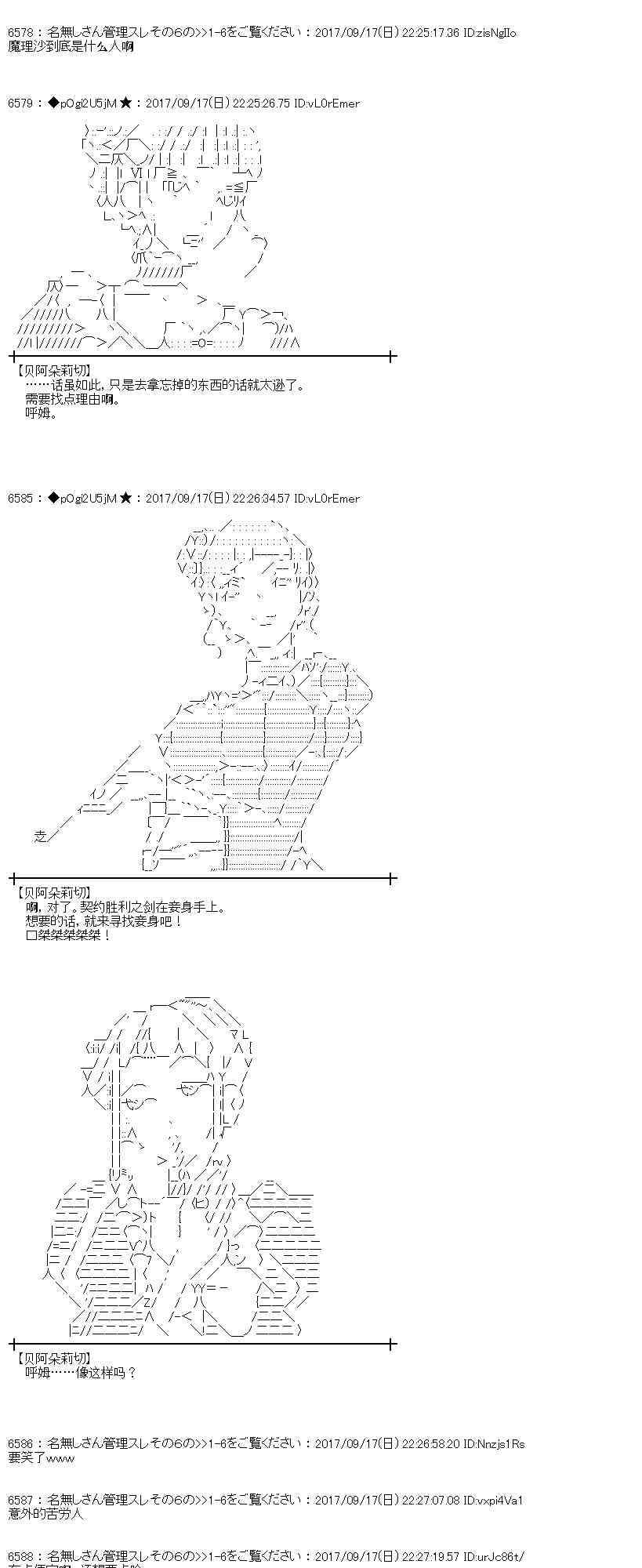 魔理沙似乎在蒐集寶貝 - 15話 - 2