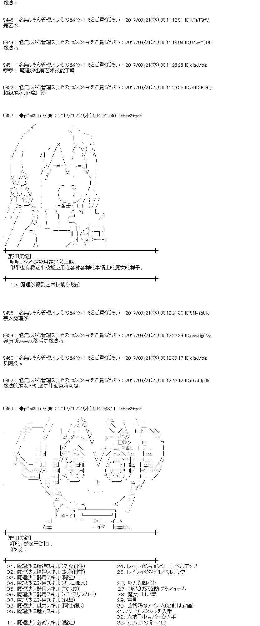 魔理沙似乎在搜集宝贝 - 17话(2/2) - 1