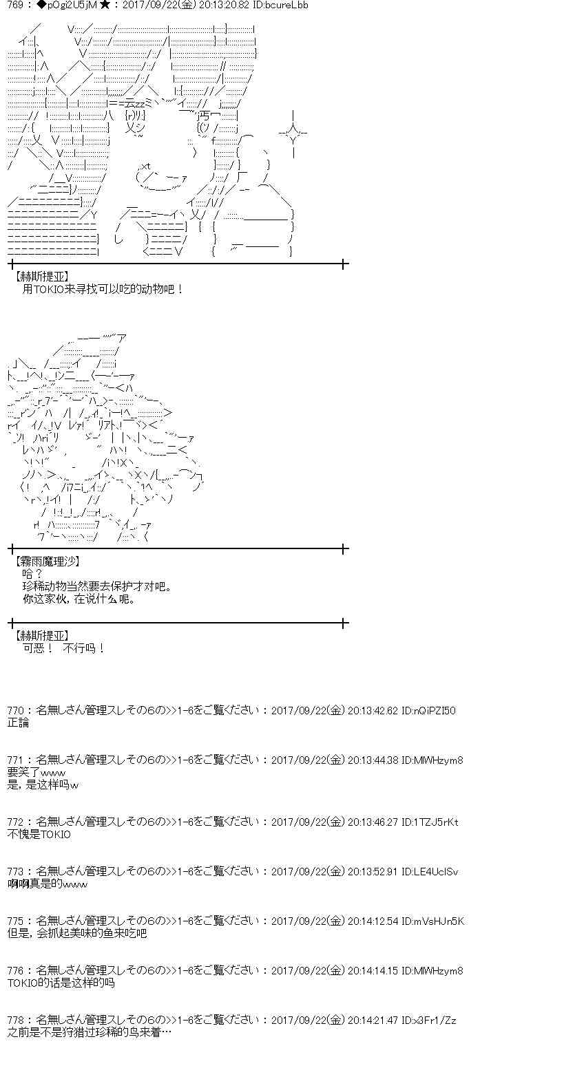 魔理沙似乎在蒐集寶貝 - 74話(1/2) - 1