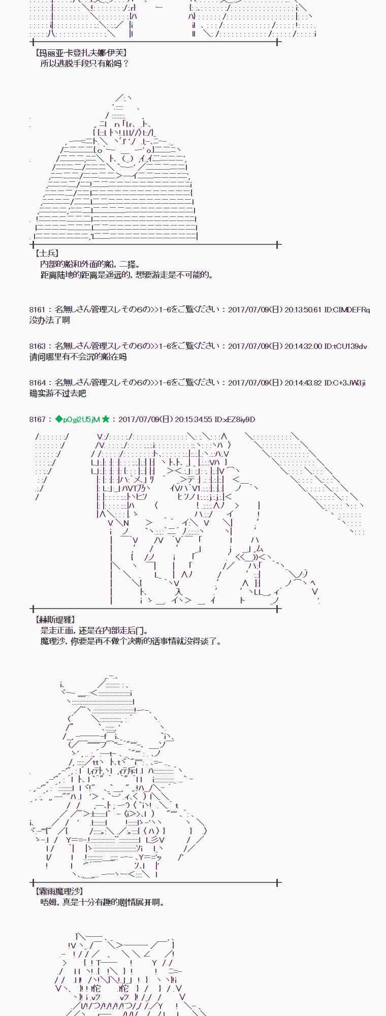 魔理沙似乎在蒐集寶貝 - 9話(1/2) - 6