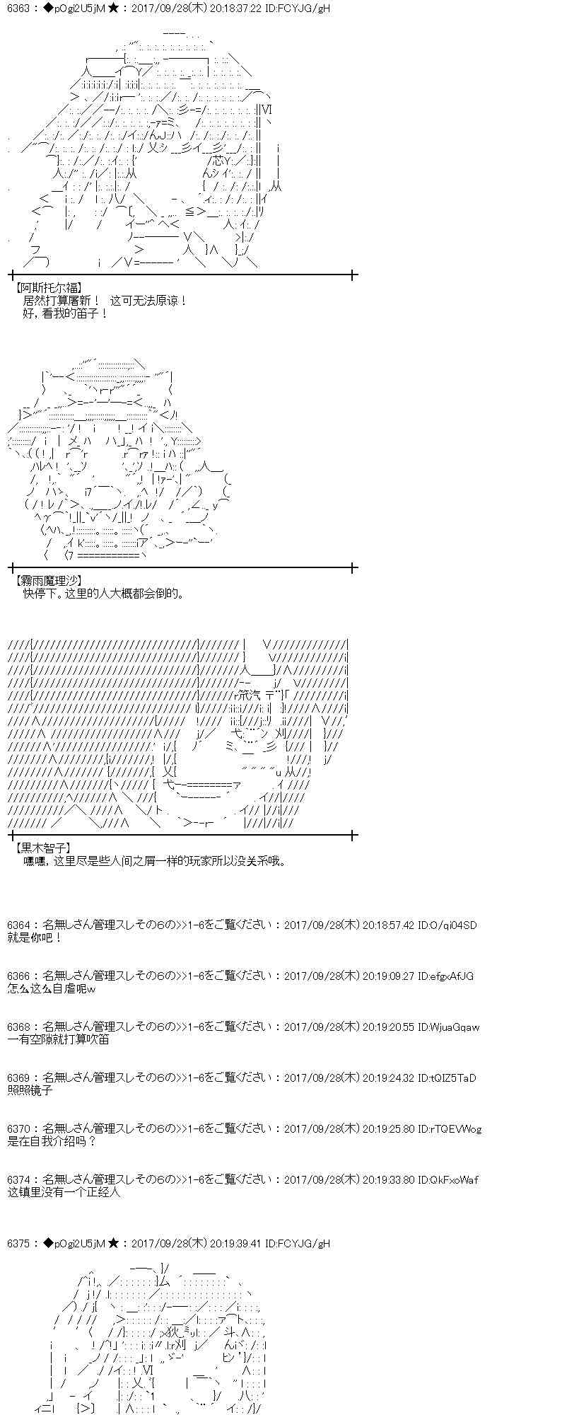 魔理沙似乎在蒐集寶貝 - 80話(1/2) - 3