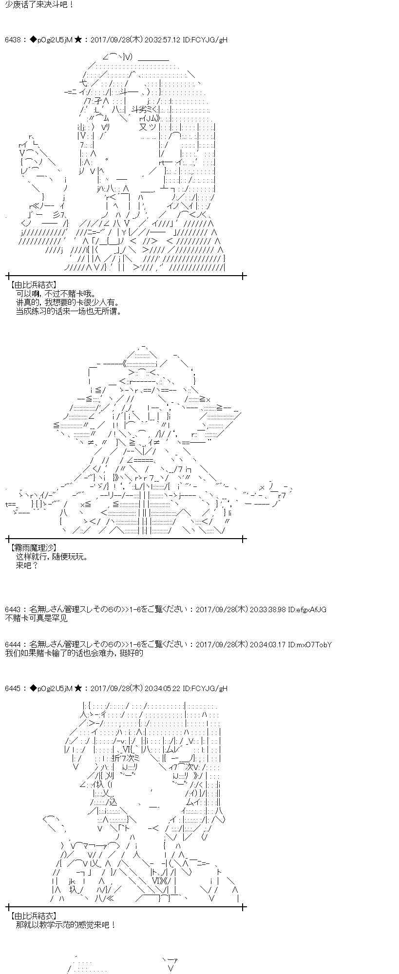 魔理沙似乎在搜集宝贝 - 80话(1/2) - 2