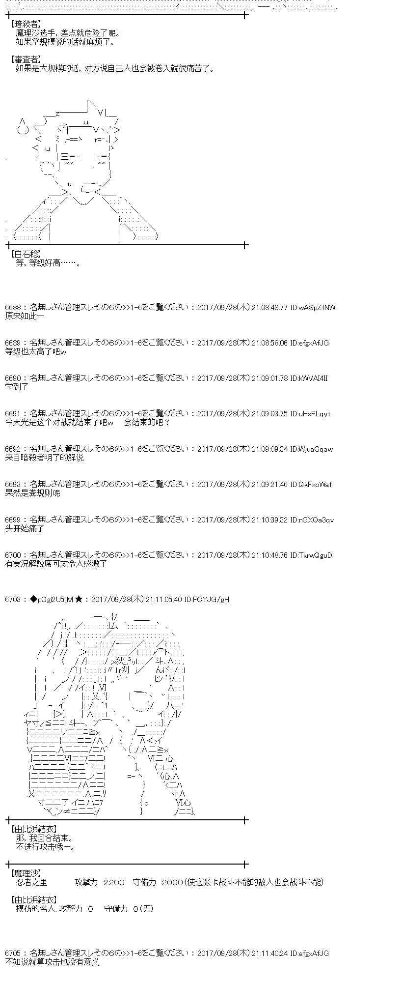 魔理沙似乎在蒐集寶貝 - 80話(1/2) - 8