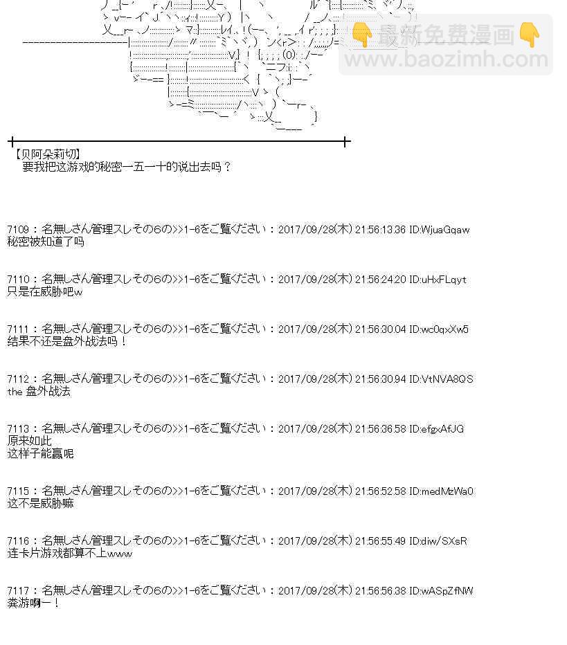 魔理沙似乎在搜集宝贝 - 80话(2/2) - 2