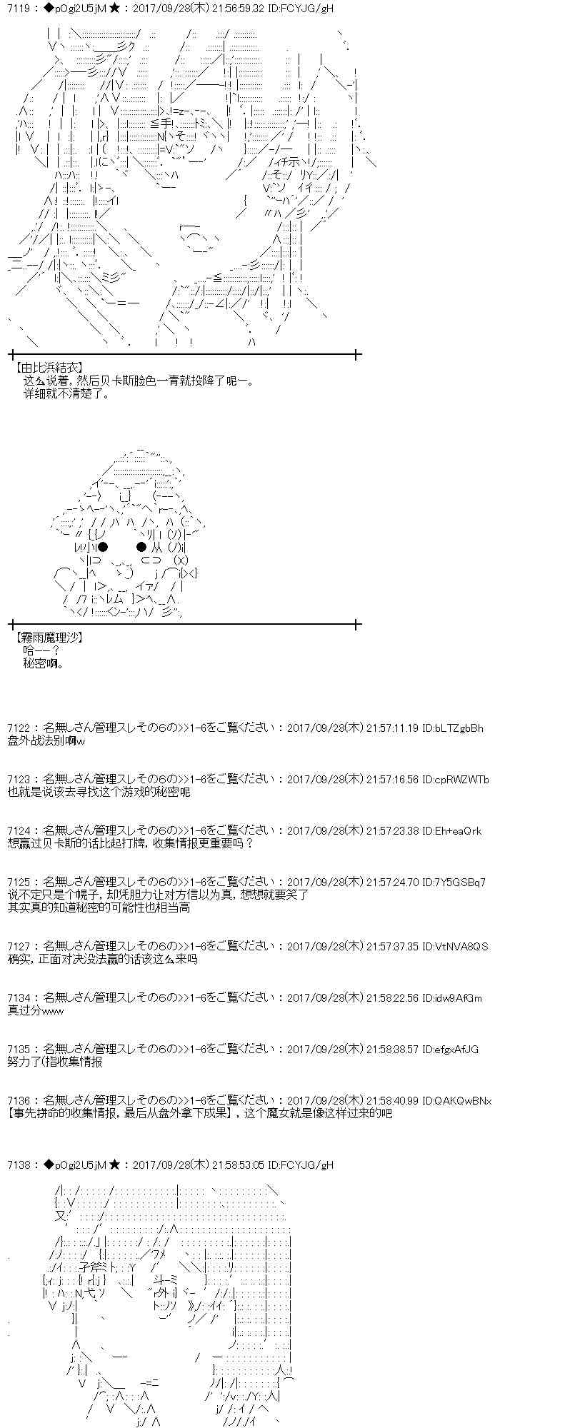 魔理沙似乎在搜集宝贝 - 80话(2/2) - 3