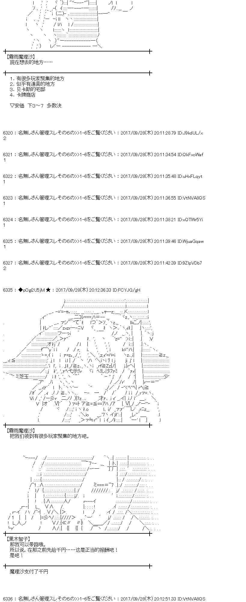 魔理沙似乎在搜集宝贝 - 80话(1/2) - 7