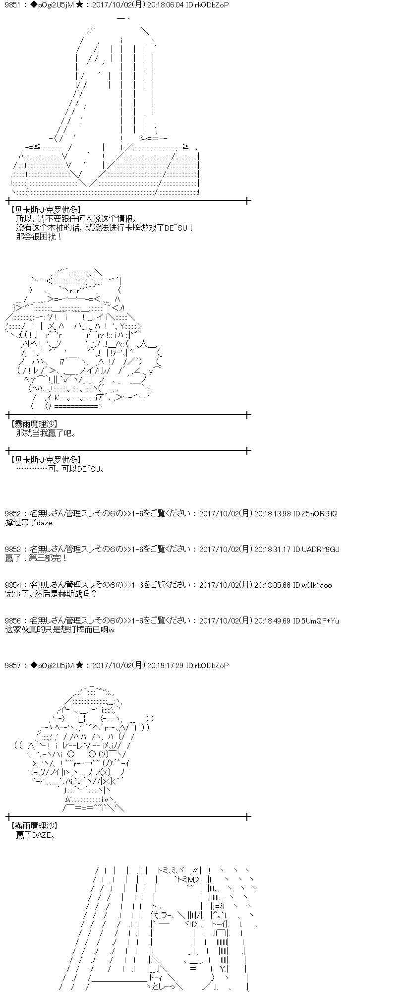 魔理沙似乎在蒐集寶貝 - 84話(1/2) - 3