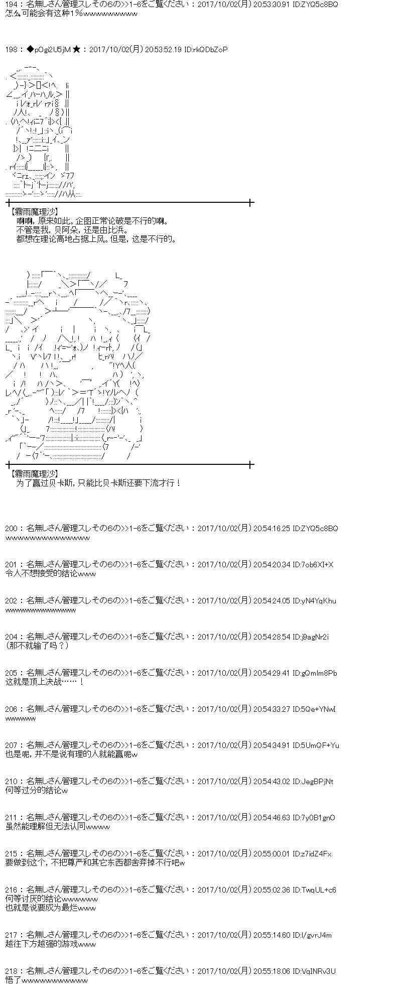 魔理沙似乎在蒐集寶貝 - 84話(1/2) - 2