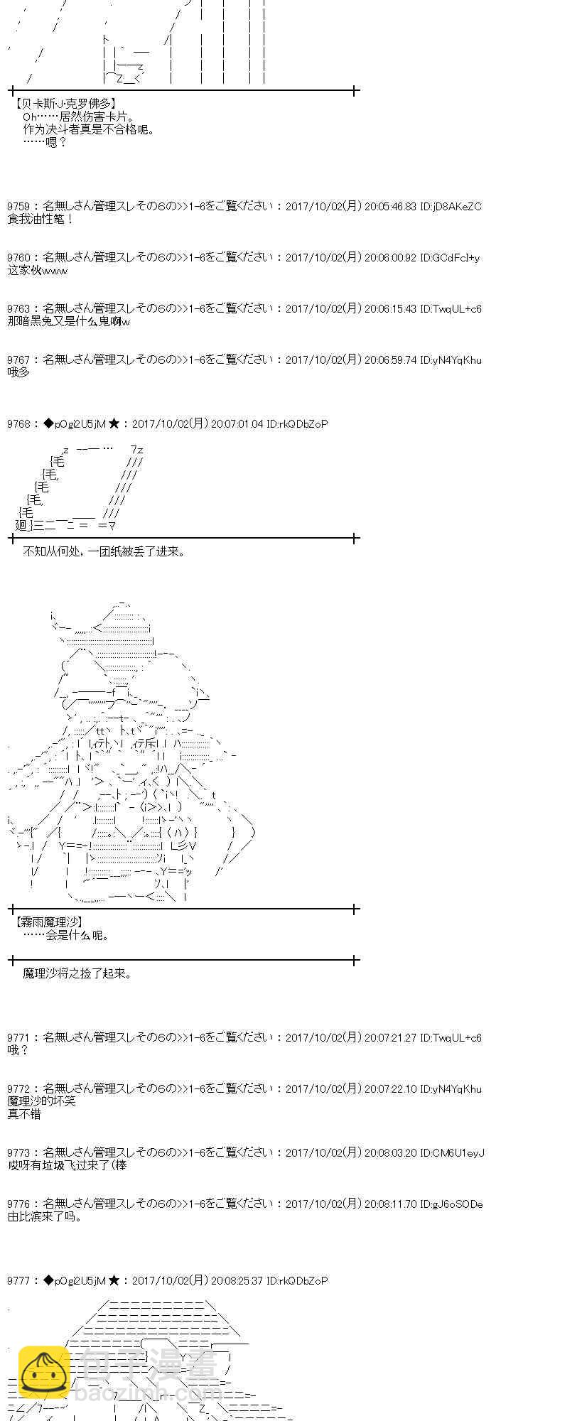 魔理沙似乎在搜集宝贝 - 84话(1/2) - 4