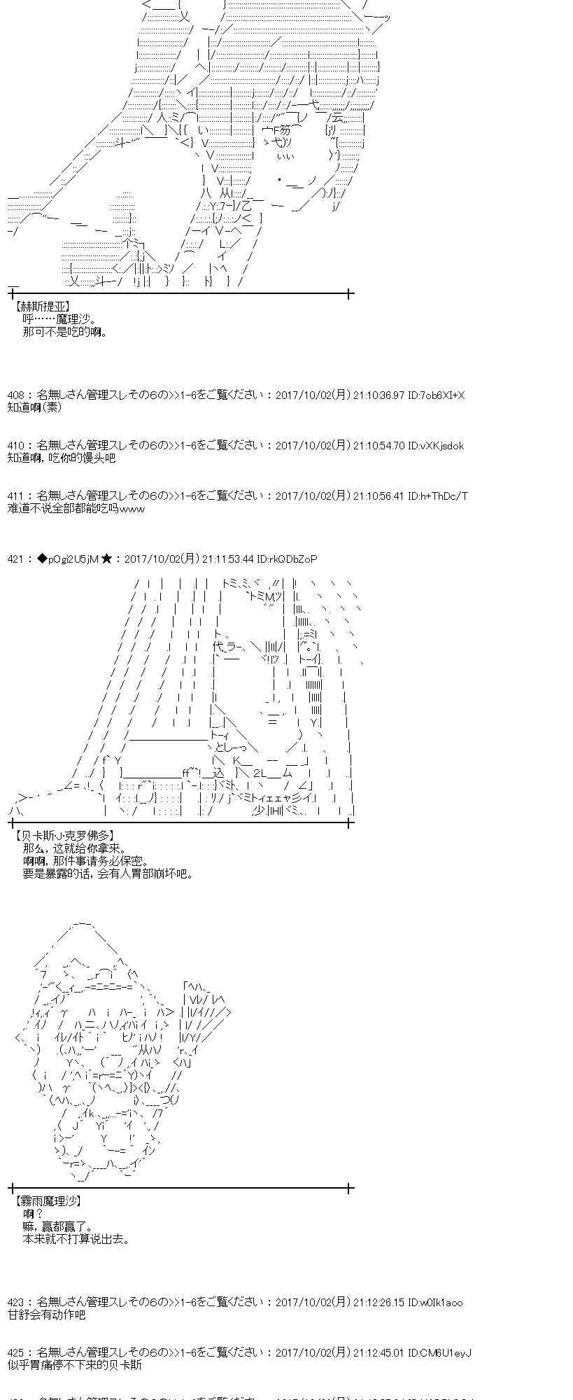 魔理沙似乎在蒐集寶貝 - 84話(1/2) - 4