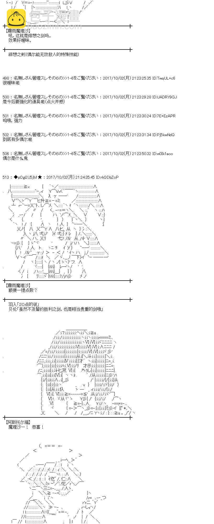 魔理沙似乎在搜集宝贝 - 84话(1/2) - 1