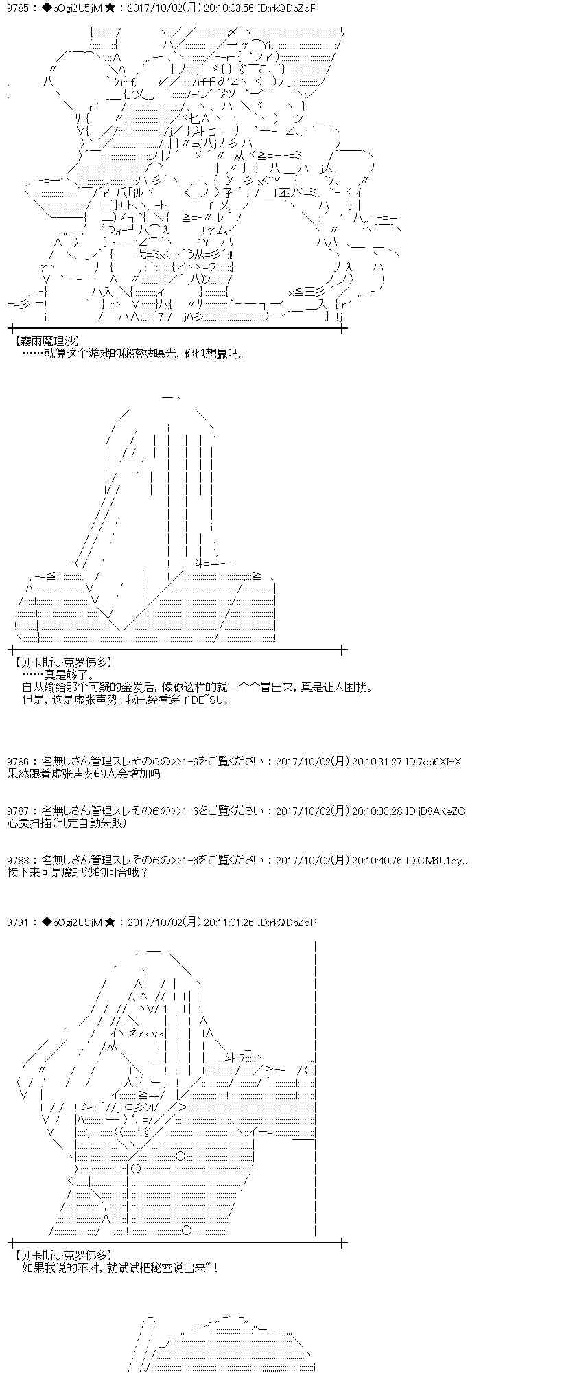 魔理沙似乎在搜集宝贝 - 84话(1/2) - 6