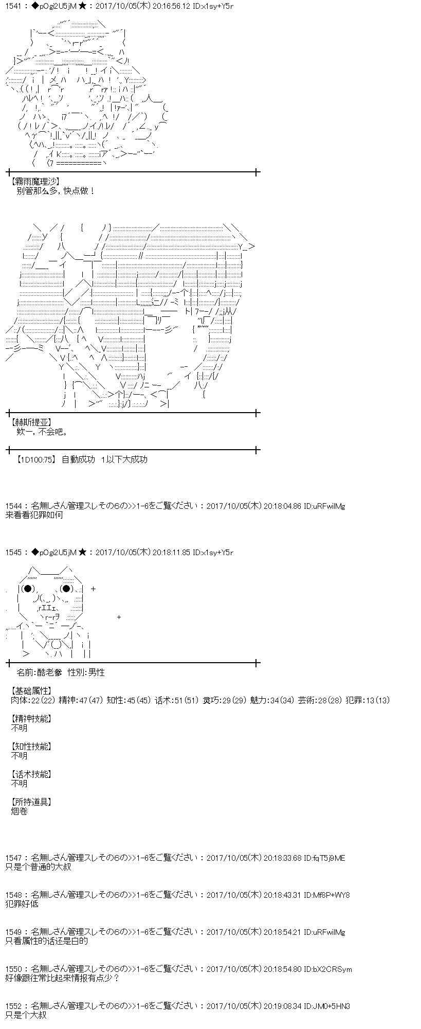 魔理沙似乎在搜集宝贝 - 86话(1/2) - 3