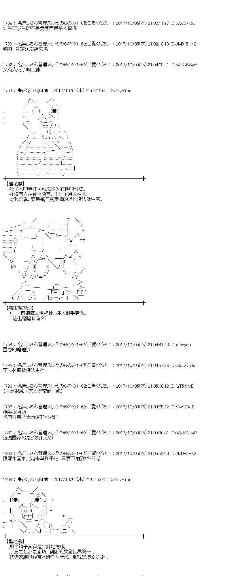 魔理沙似乎在蒐集寶貝 - 86話(1/2) - 1