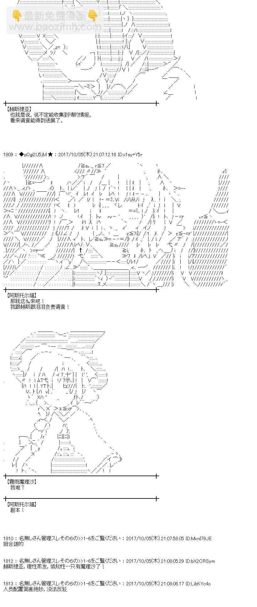 魔理沙似乎在搜集宝贝 - 86话(1/2) - 2