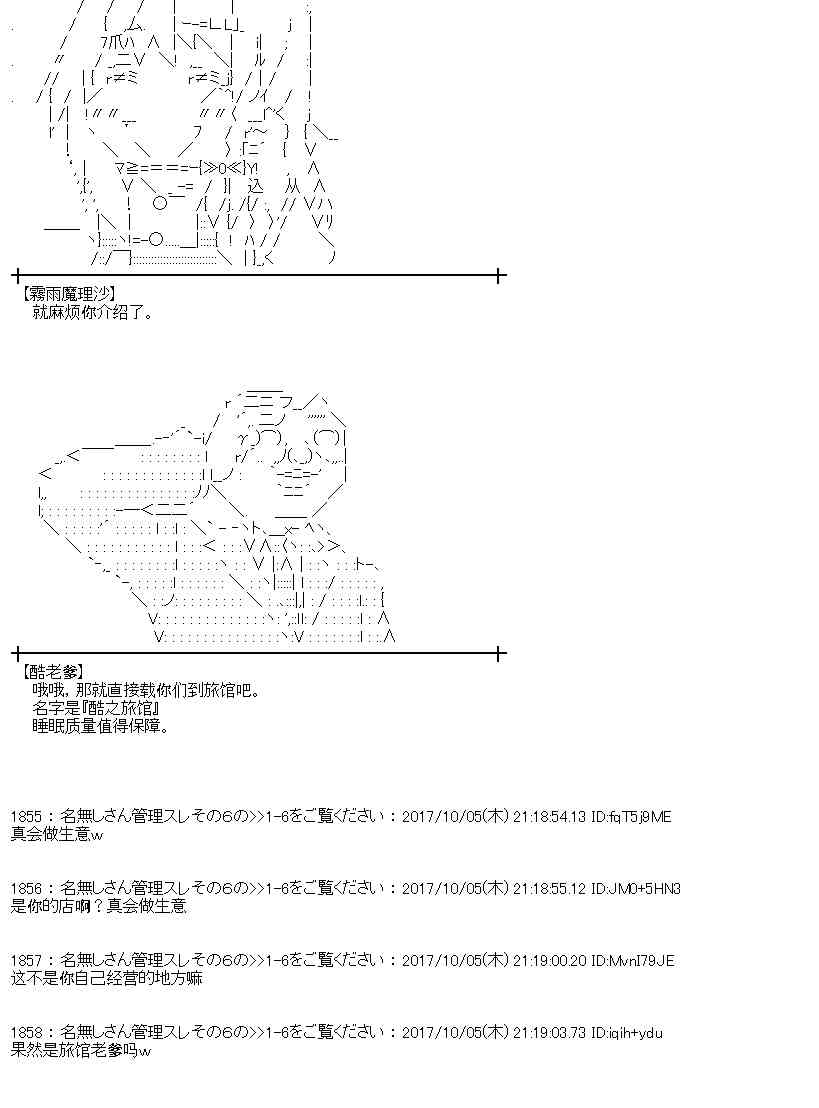 魔理沙似乎在蒐集寶貝 - 86話(1/2) - 7