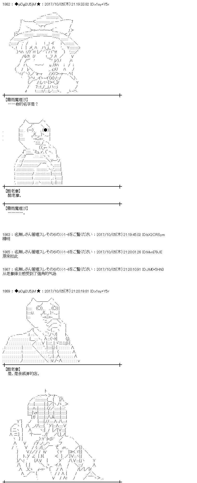 魔理沙似乎在蒐集寶貝 - 86話(1/2) - 8