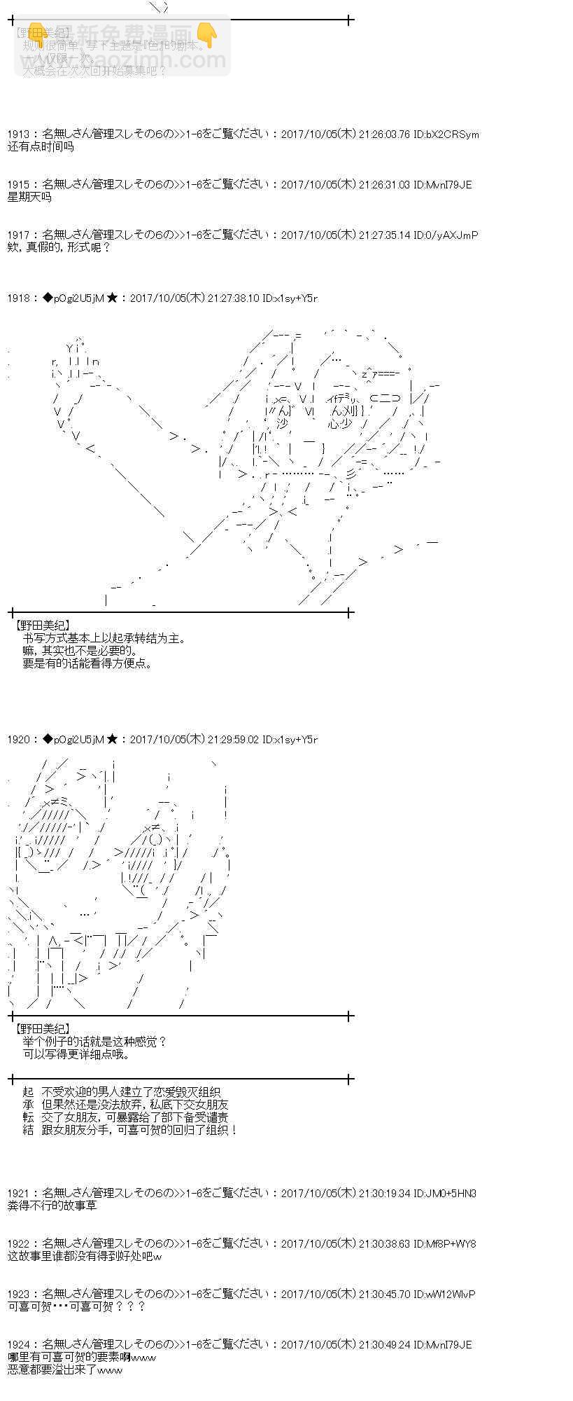 魔理沙似乎在搜集宝贝 - 86话(1/2) - 3