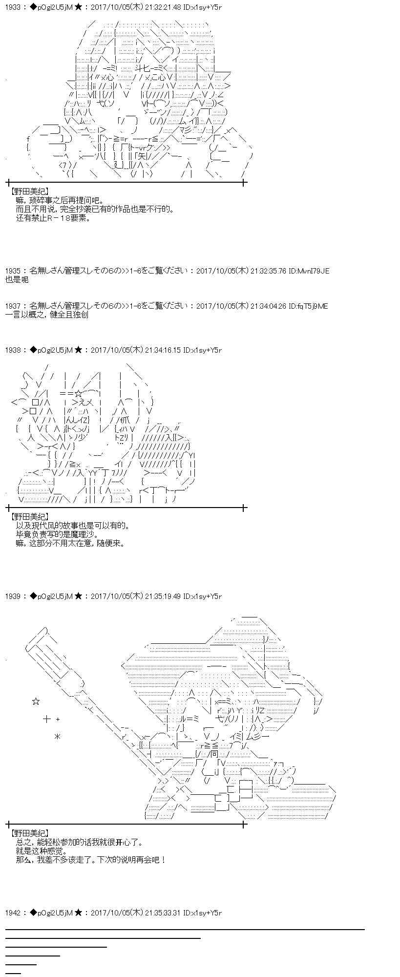 魔理沙似乎在搜集宝贝 - 86话(1/2) - 5