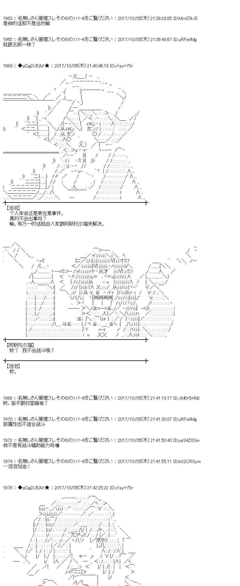 魔理沙似乎在蒐集寶貝 - 86話(1/2) - 8