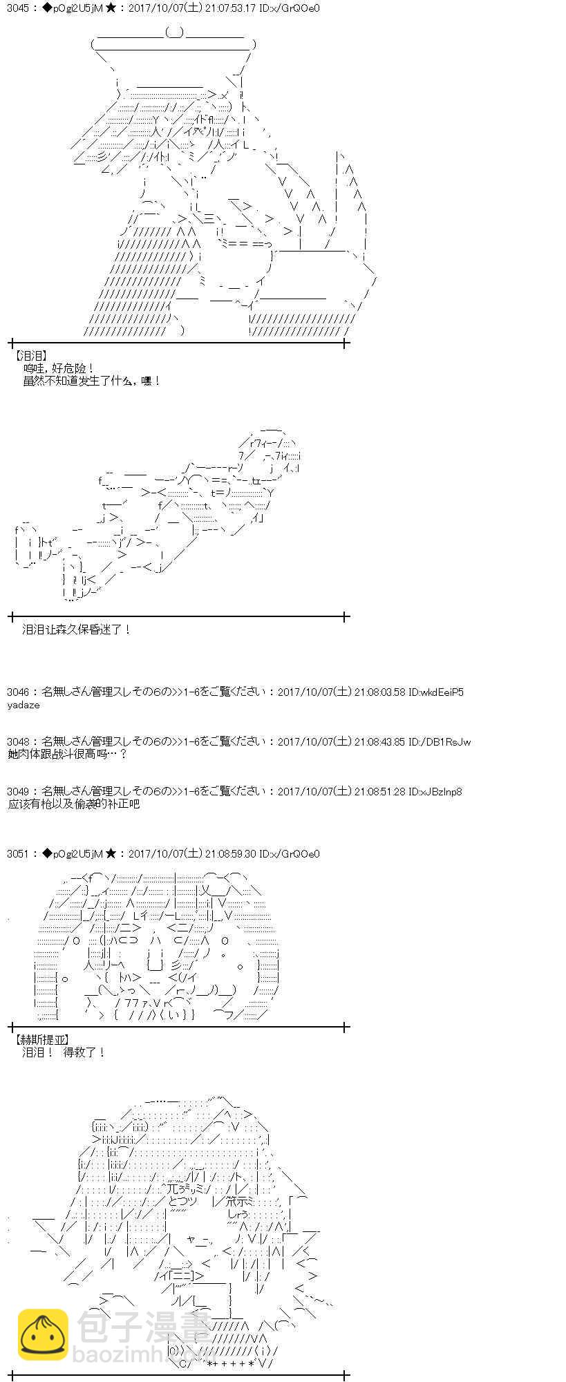 魔理沙似乎在蒐集寶貝 - 88話(1/2) - 5