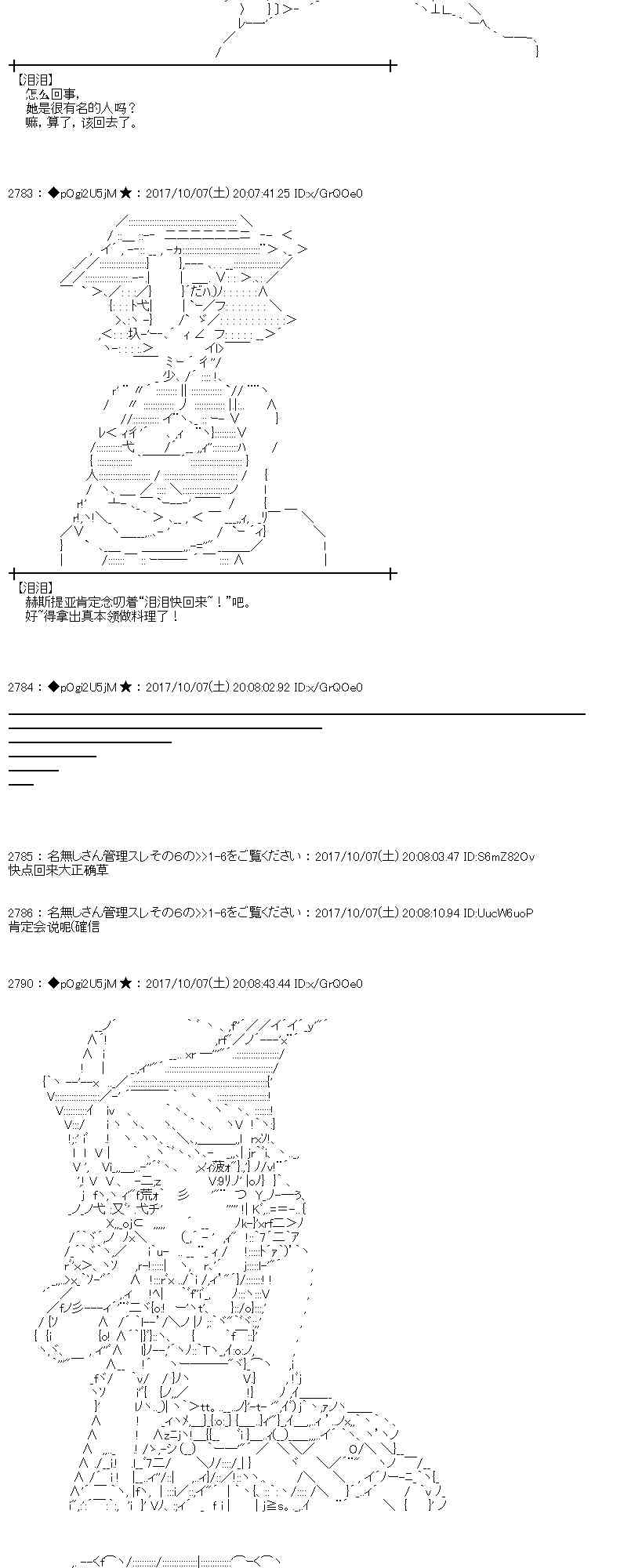 魔理沙似乎在搜集宝贝 - 88话(1/2) - 5