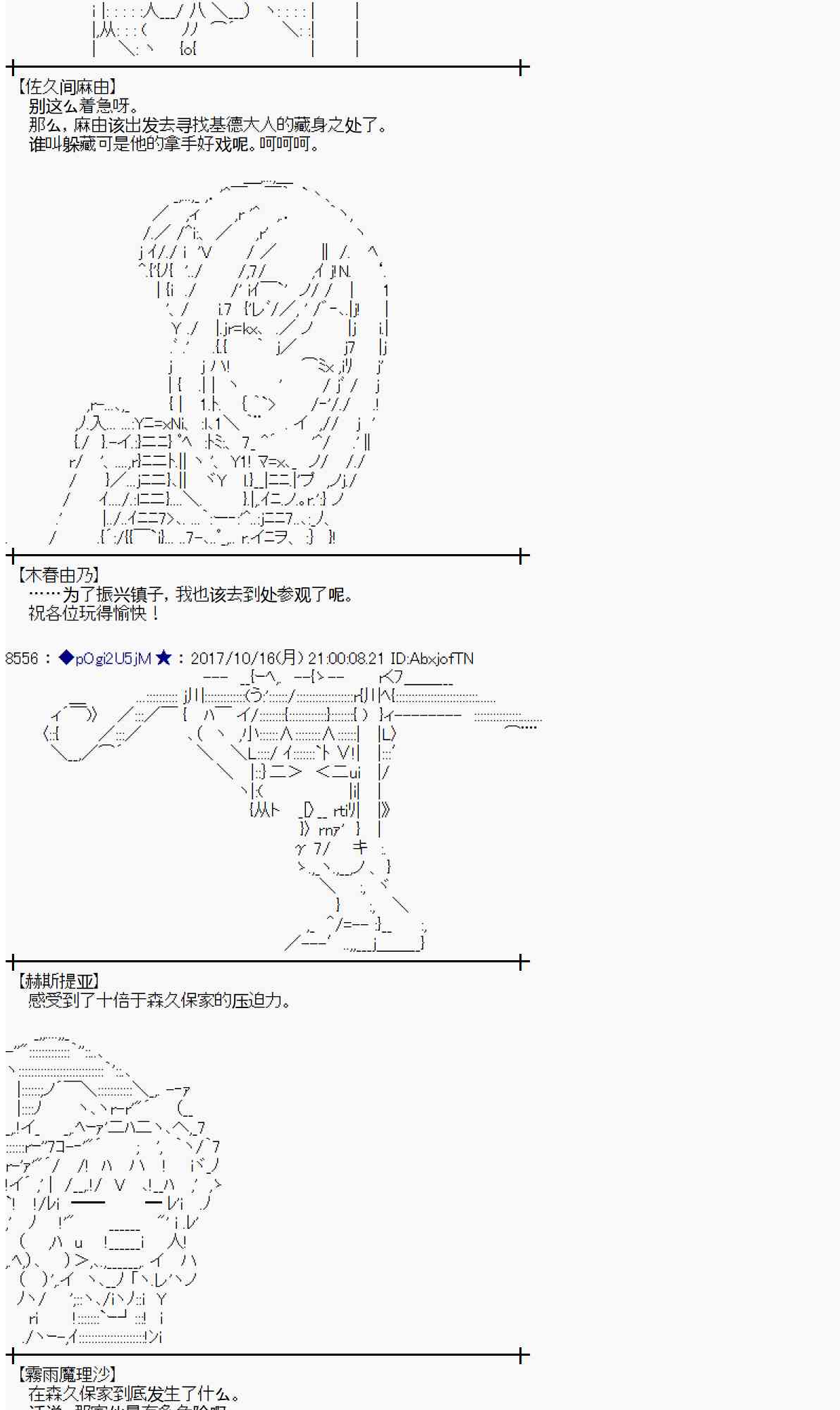 魔理沙似乎在蒐集寶貝 - 96話(1/2) - 4