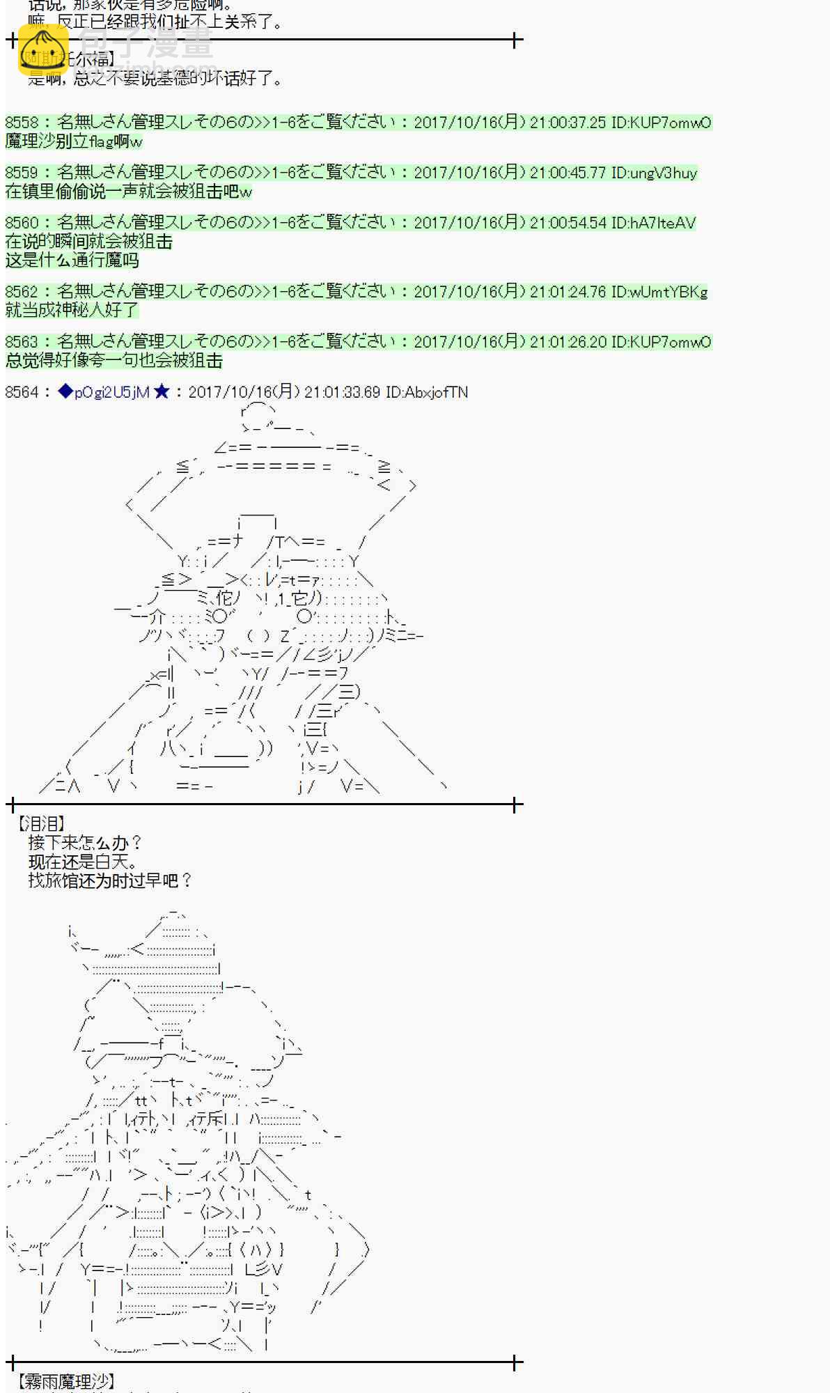 魔理沙似乎在蒐集寶貝 - 96話(1/2) - 5