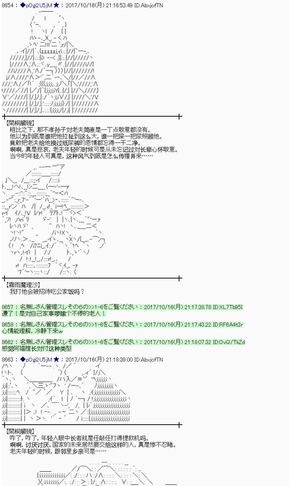 魔理沙似乎在蒐集寶貝 - 96話(1/2) - 7