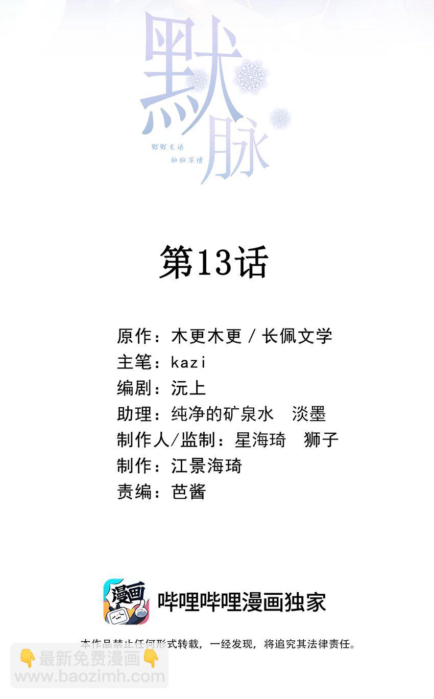 013 早已区分你和她(1/2)-第14话