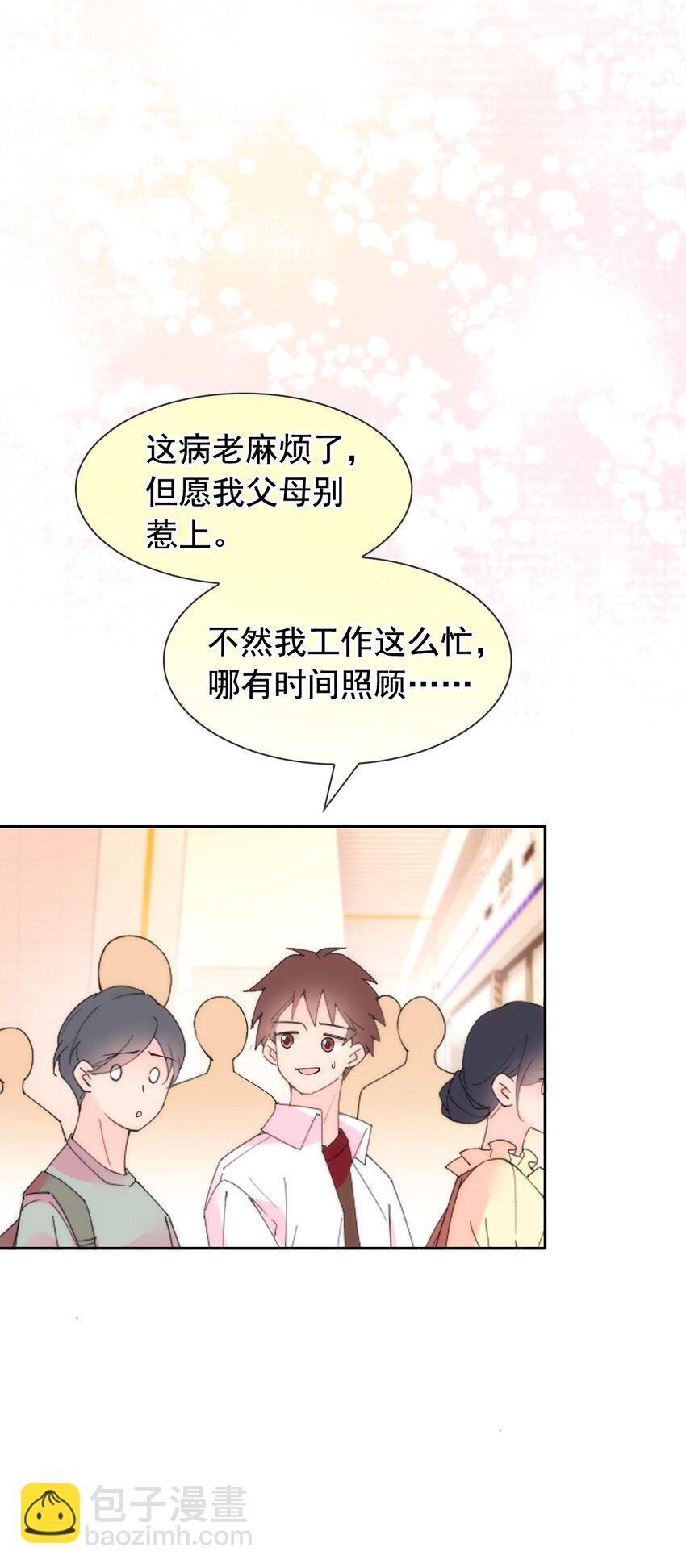 021 我一直对你们好(1/2)-第28话