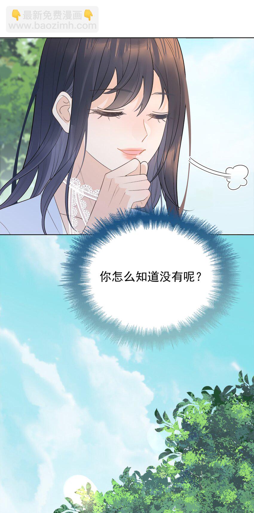 003 你怎么知道没有呢？-第4话