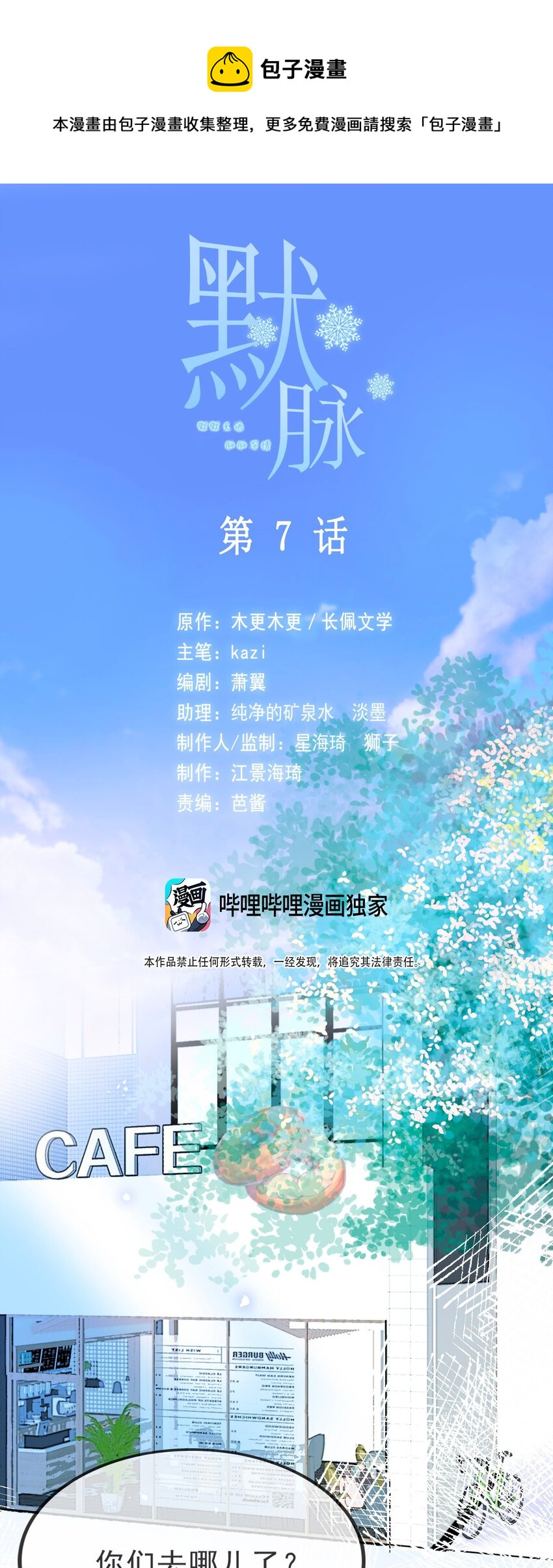 007 坤乾一中等你(1/2)-第8话