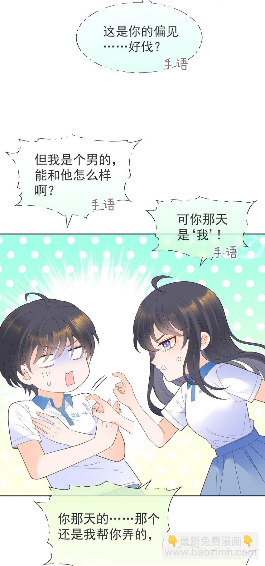 009 差点露馅啦~！(1/2)-第10话