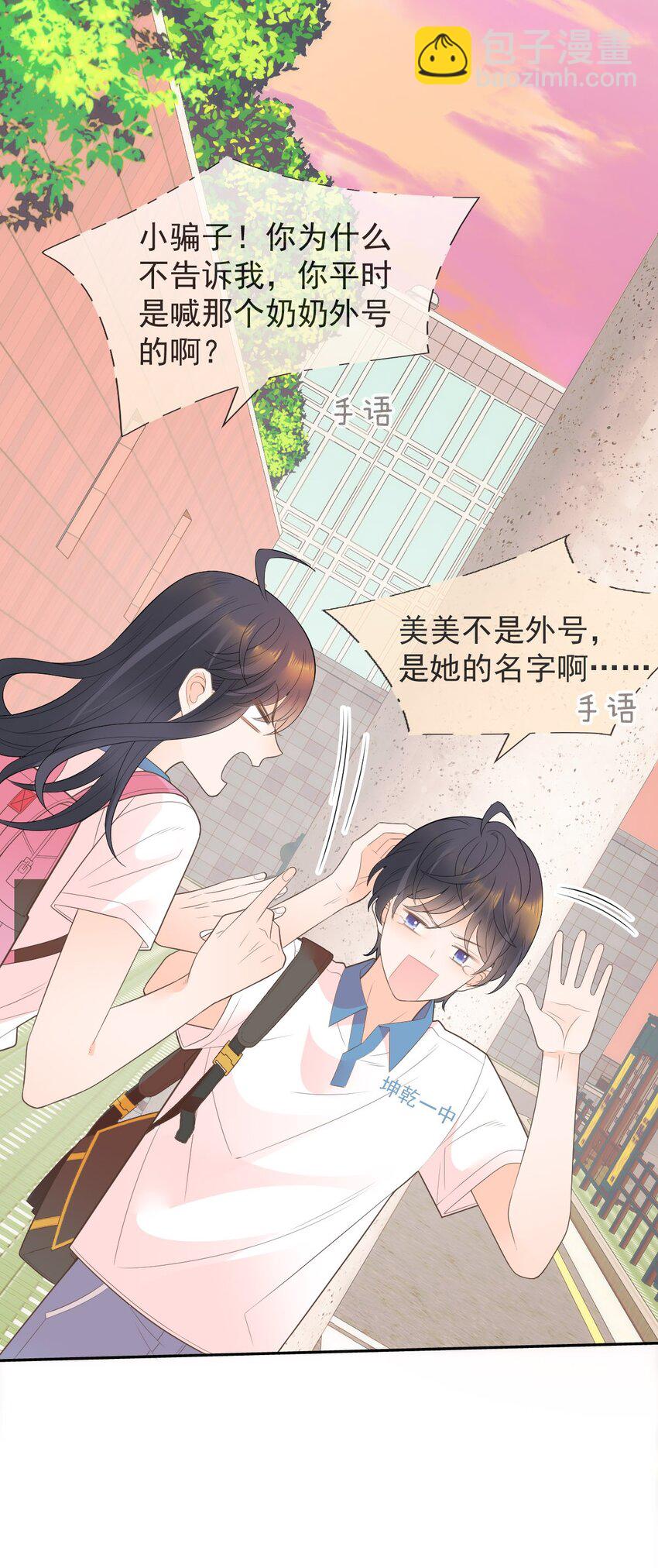 009 差点露馅啦~！(1/2)-第10话