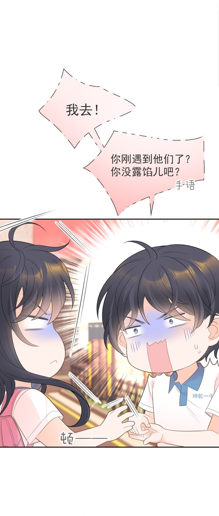 009 差点露馅啦~！(1/2)-第10话