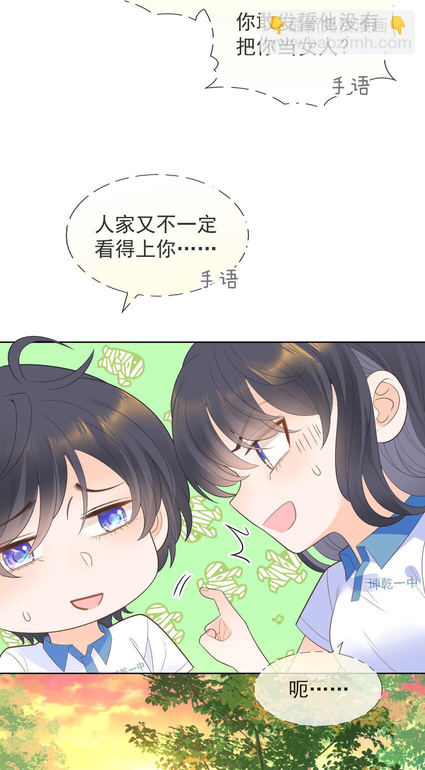 009 差点露馅啦~！(1/2)-第10话