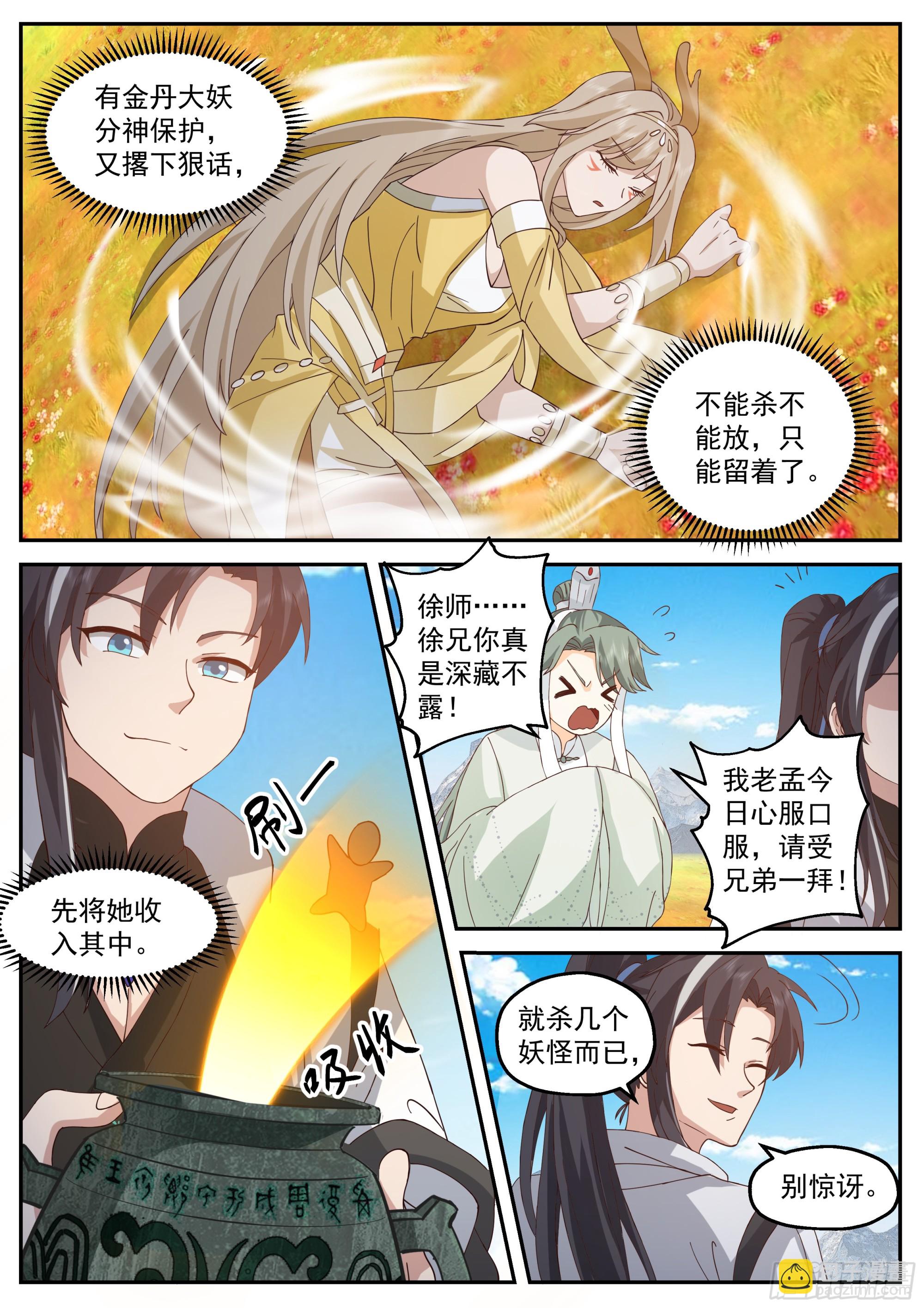 最强玩家-第14话