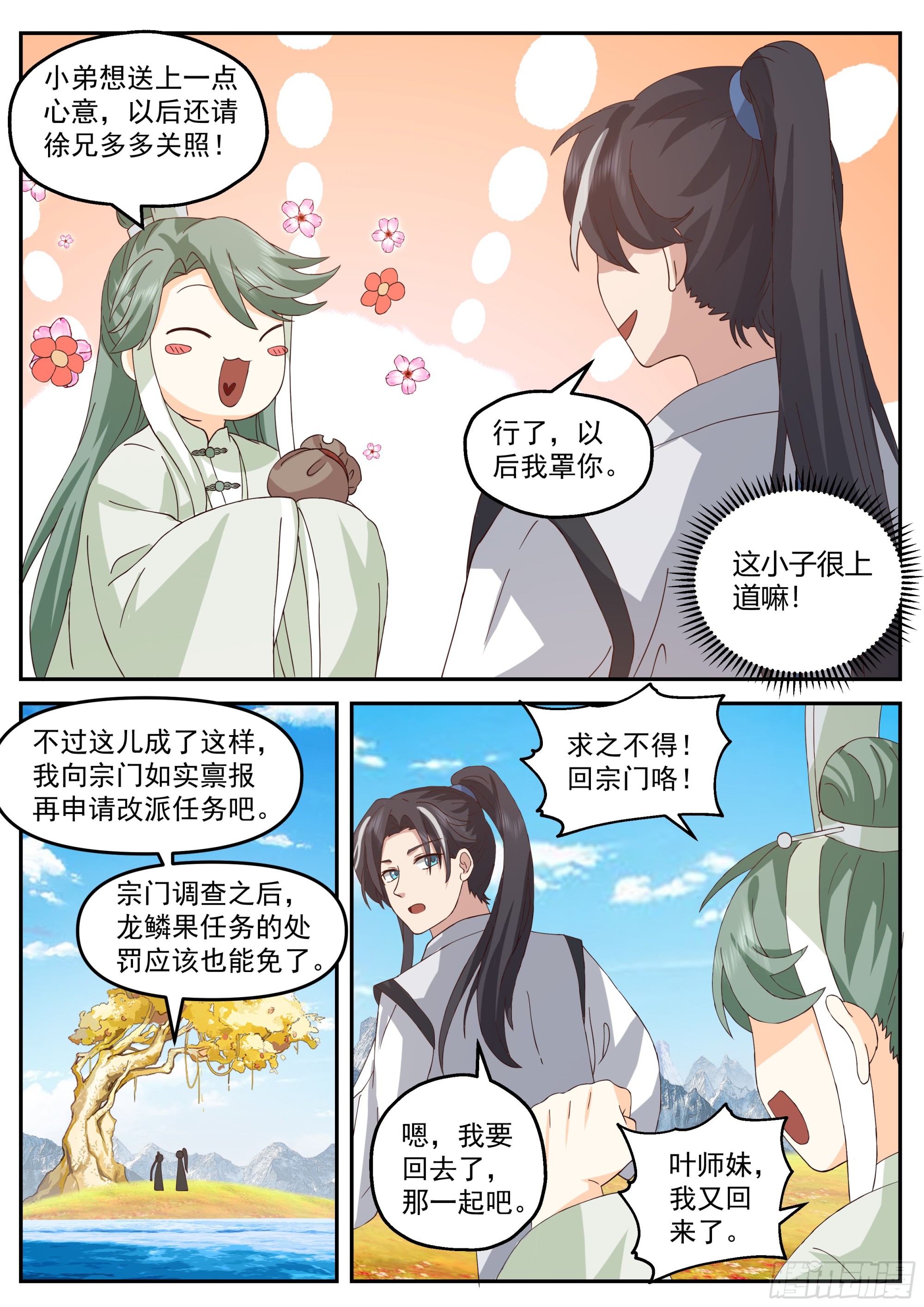 最强玩家-第14话