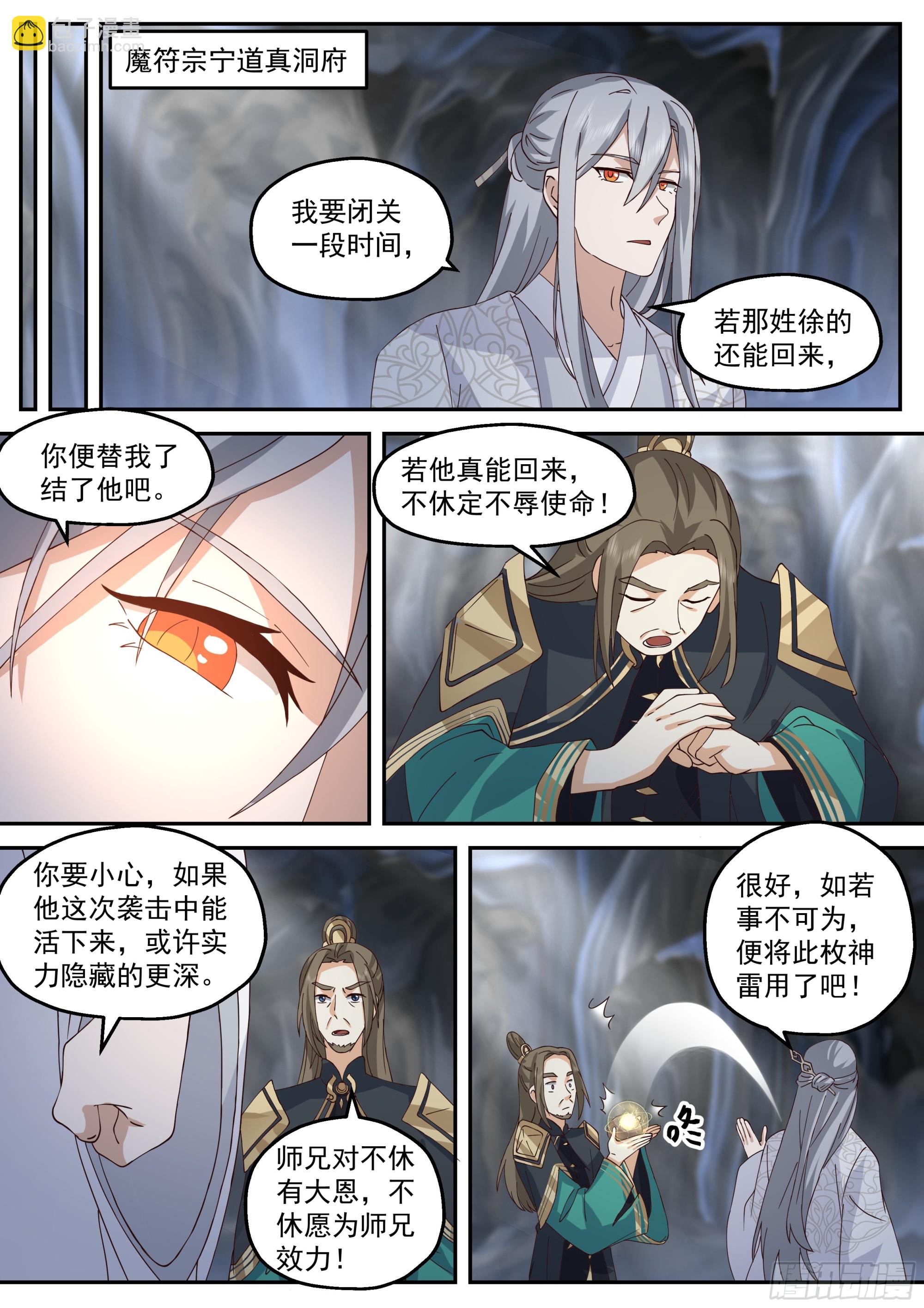 最强玩家-第14话