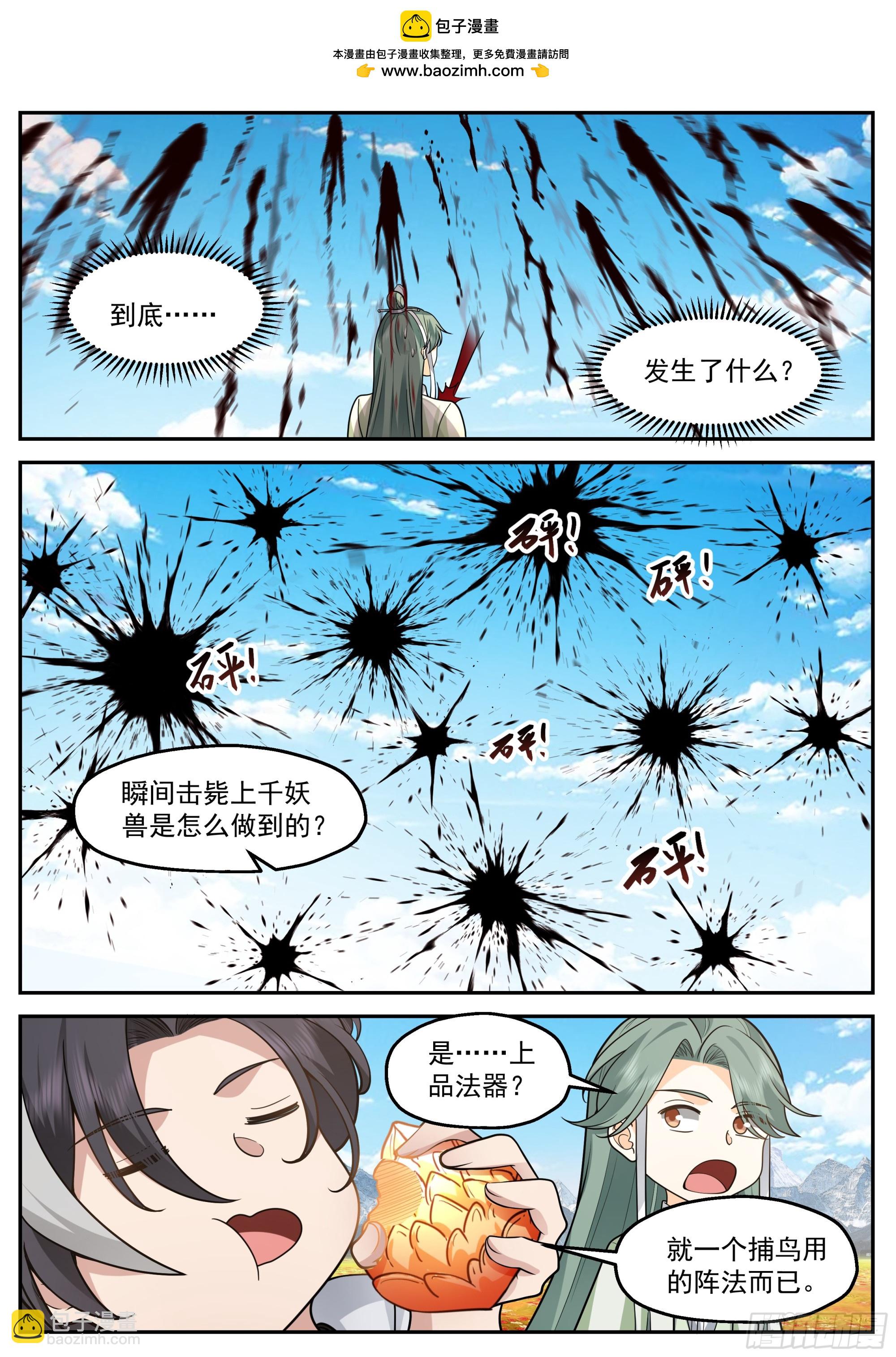 最强玩家-第14话