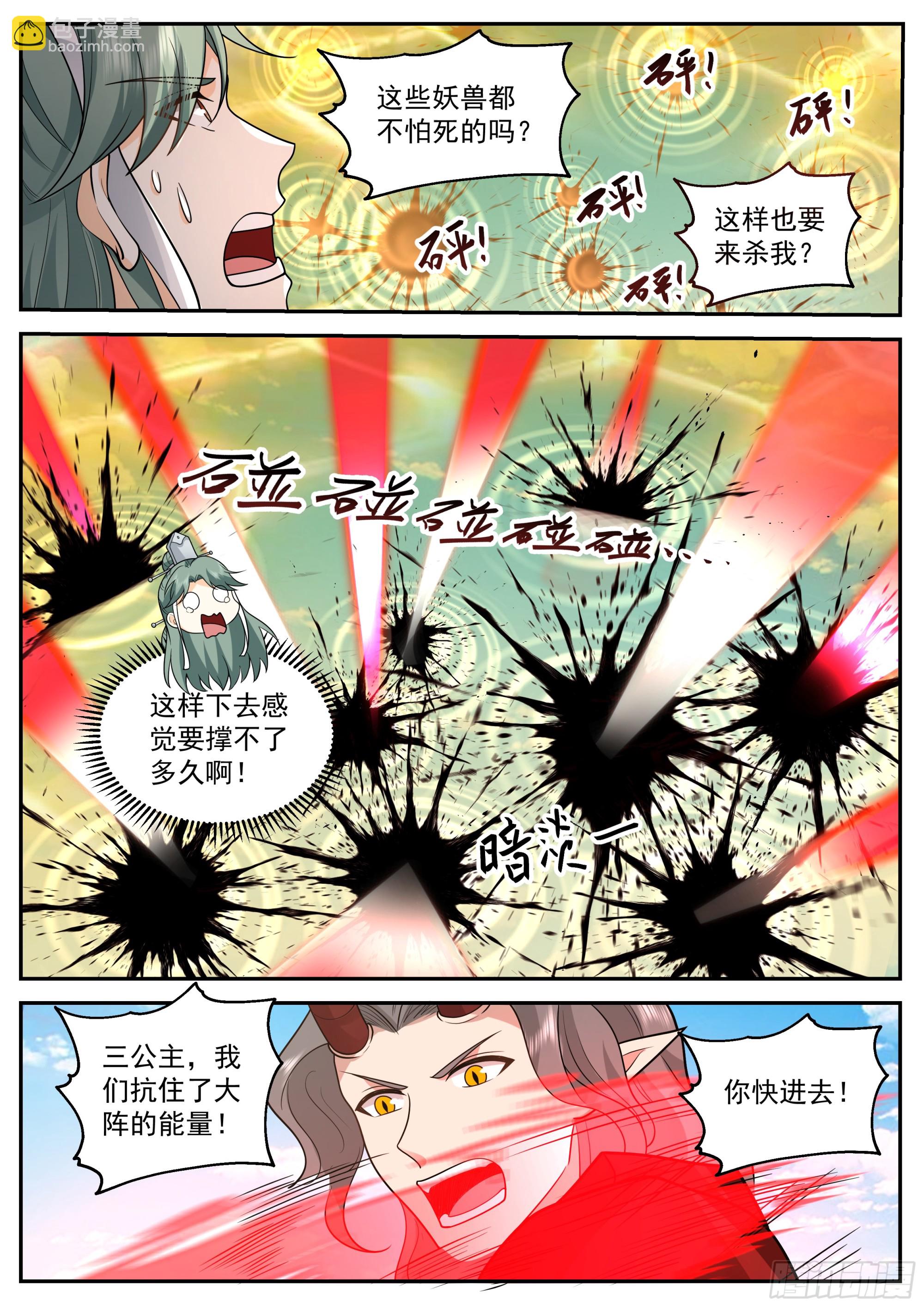 最强玩家-第14话