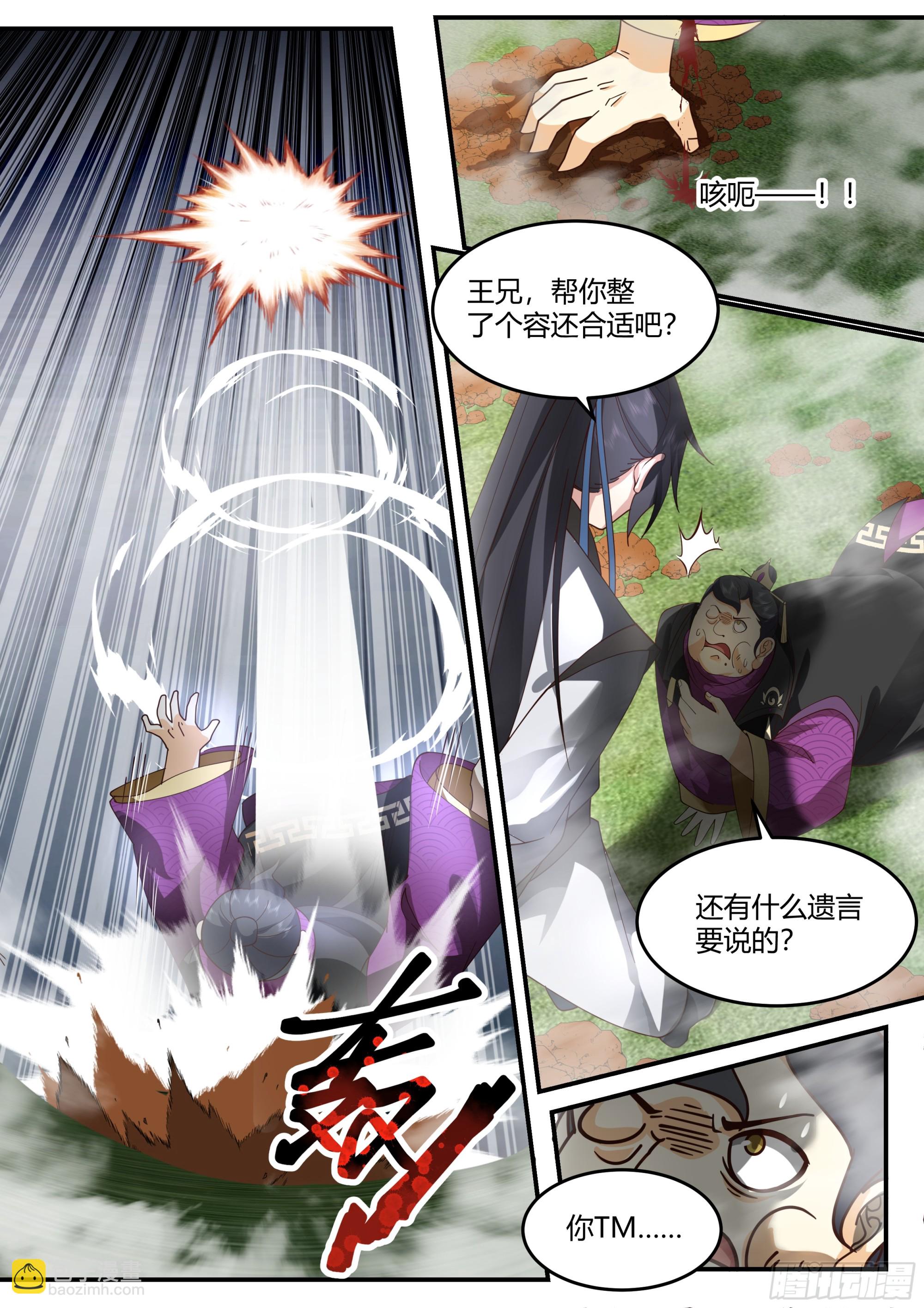 你还有什么遗言-第16话