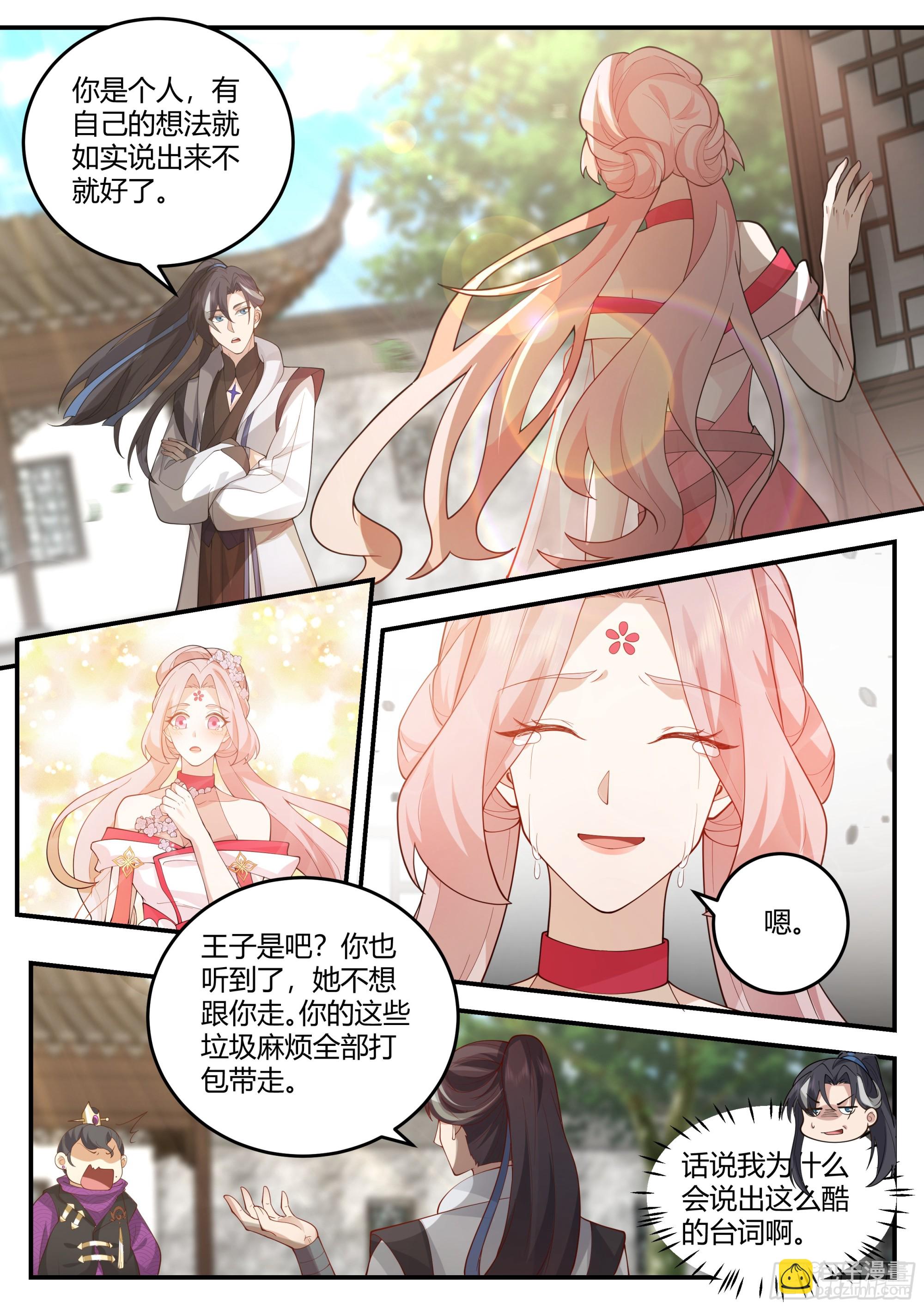 你还有什么遗言-第16话