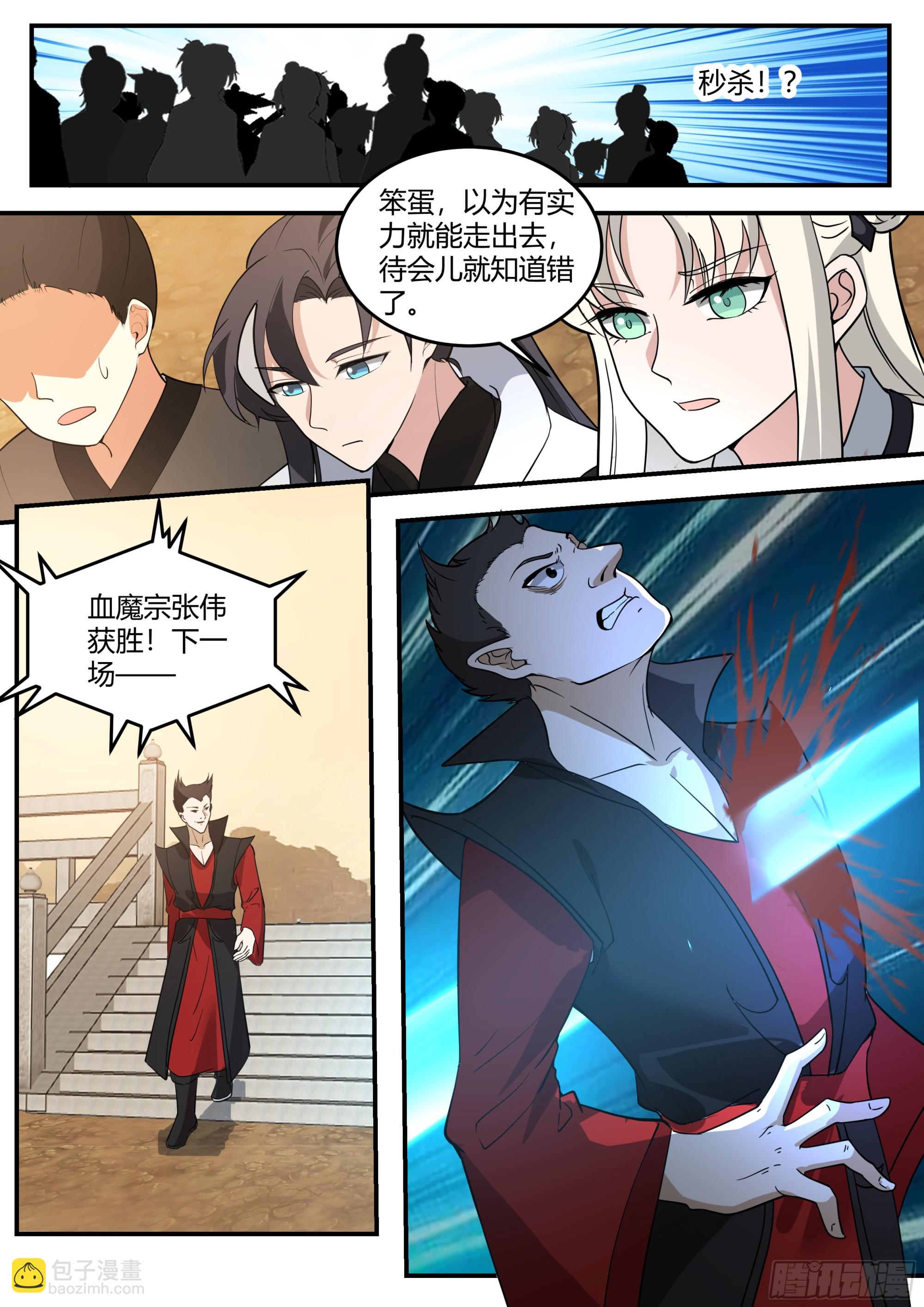 天魔幻境-第20话