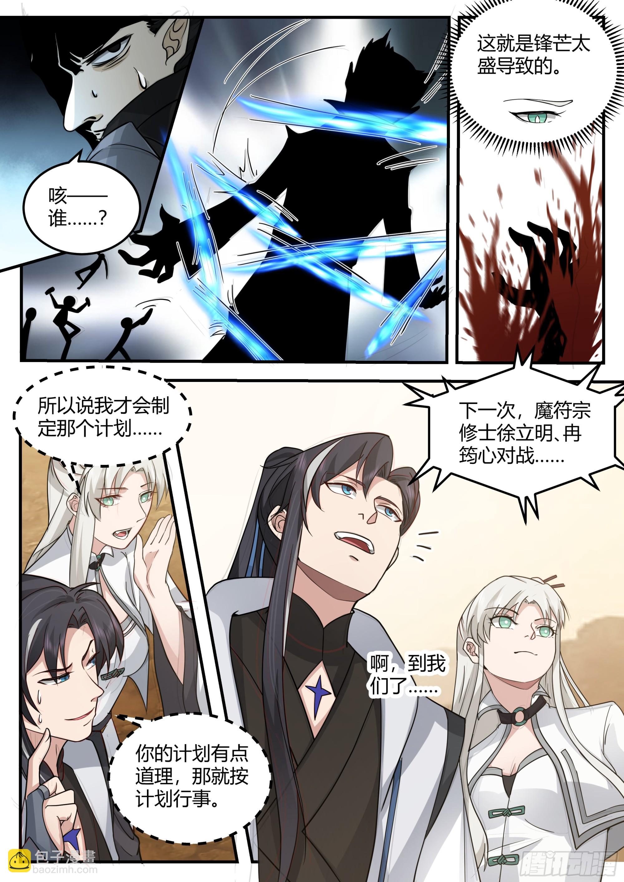 天魔幻境-第20话