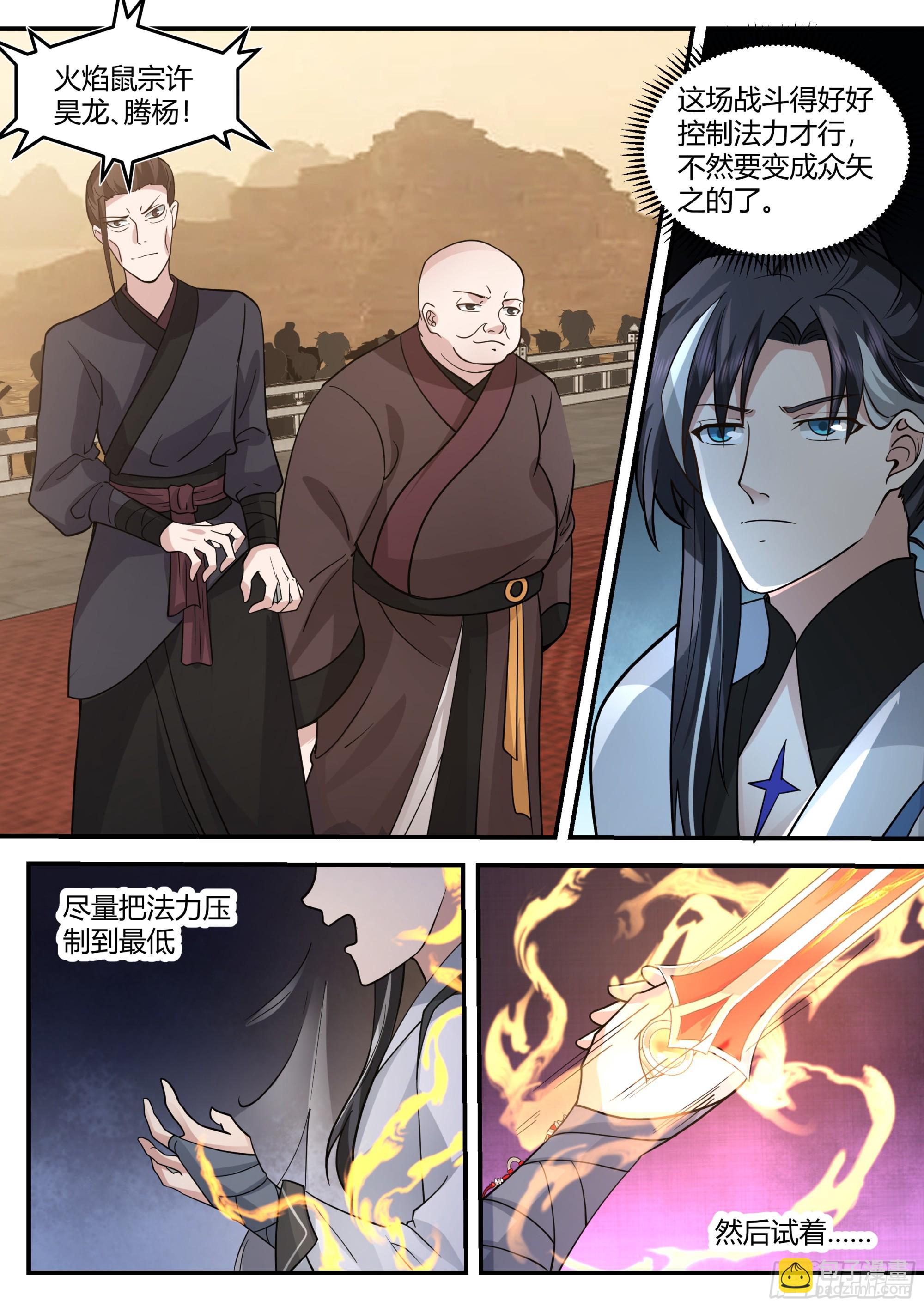 天魔幻境-第20话