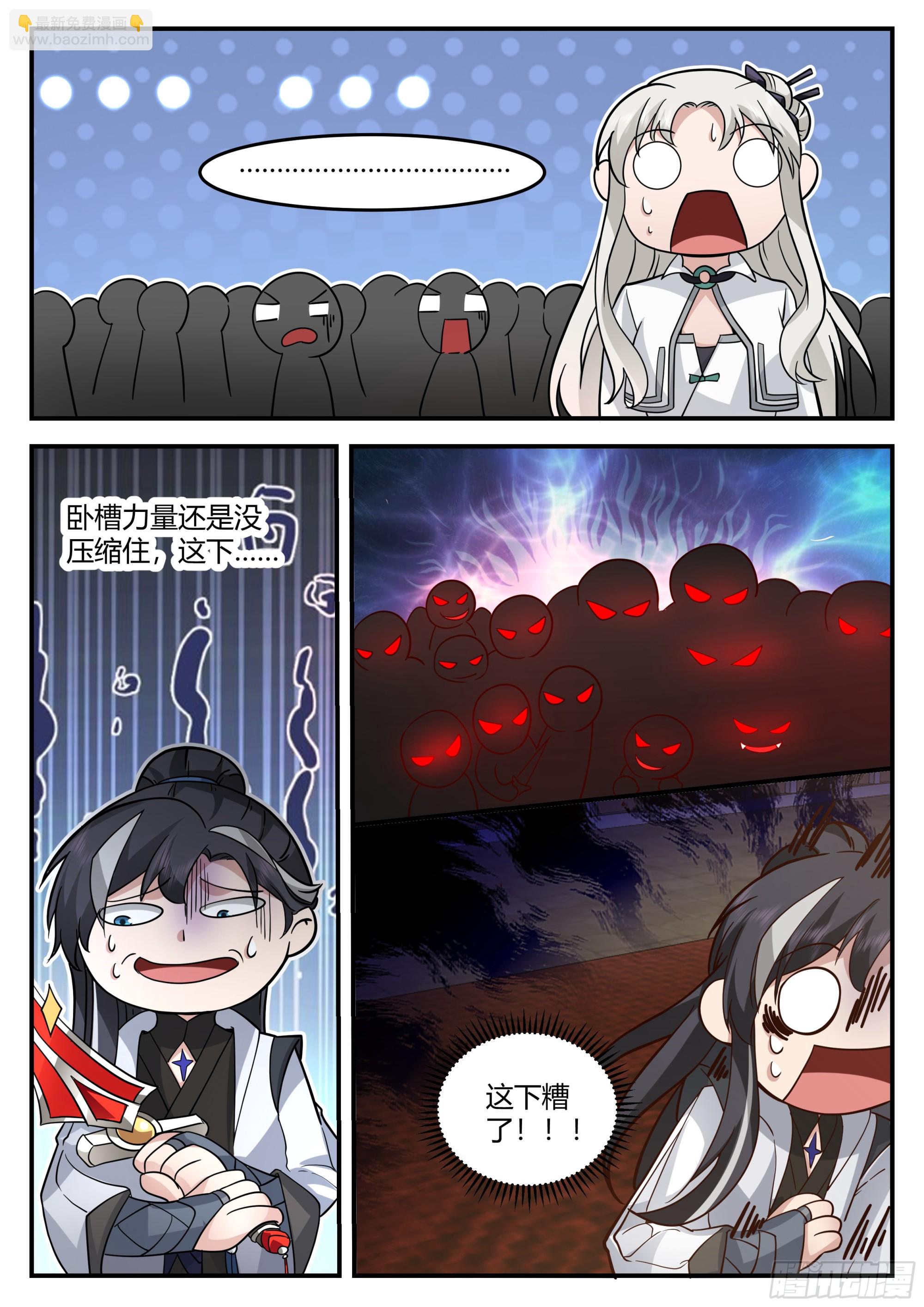 天魔幻境-第20话